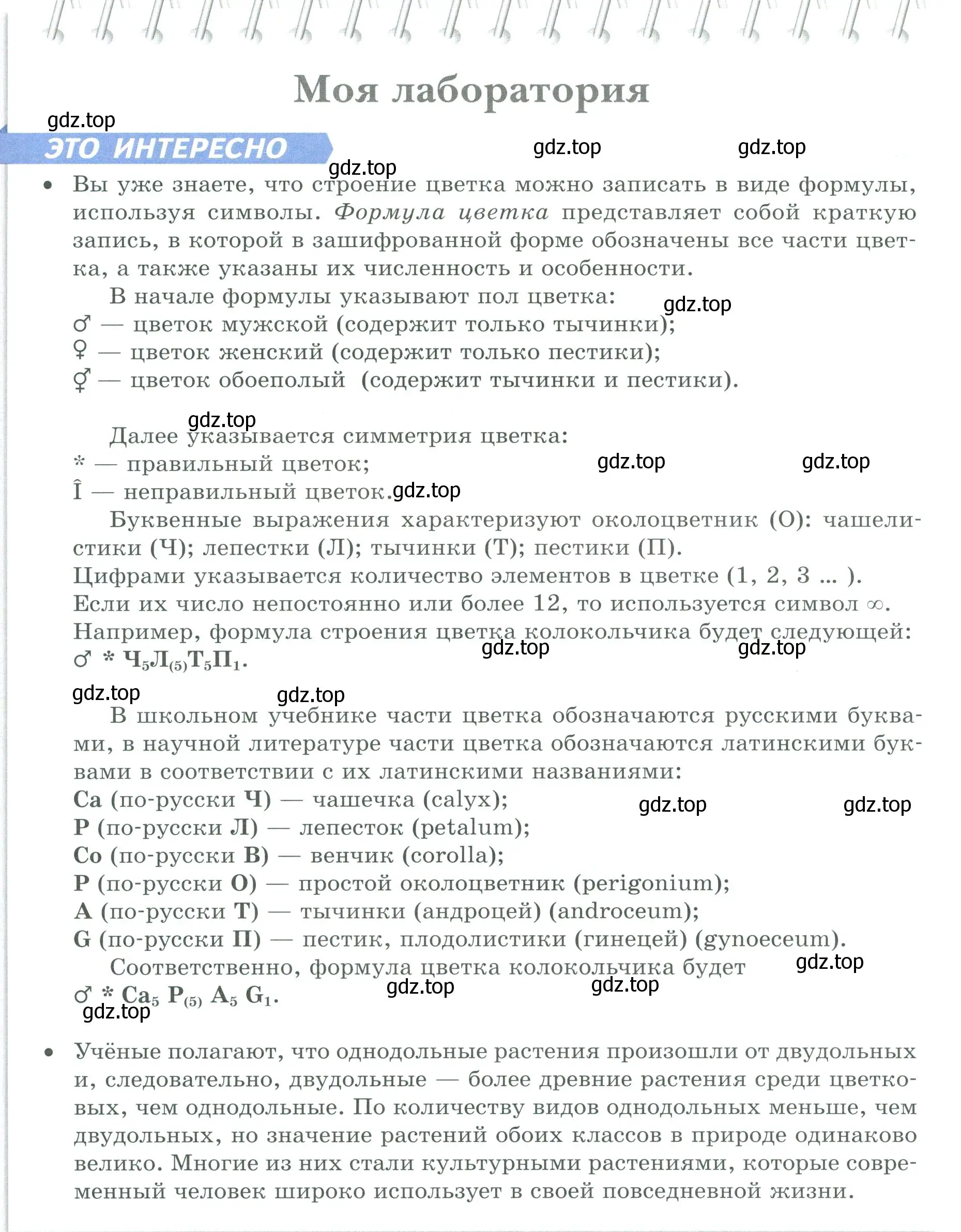 Условие  Моя лаборатория (страница 67) гдз по биологии 7 класс Пасечник, Суматохин, учебник