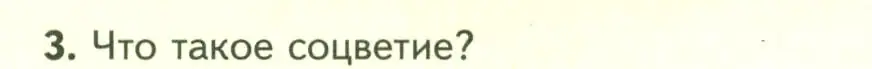 Условие номер 3 (страница 68) гдз по биологии 7 класс Пасечник, Суматохин, учебник