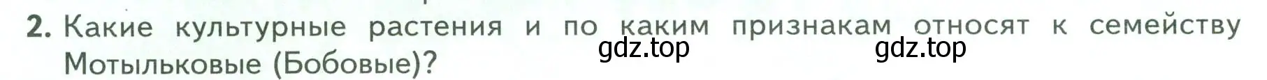 Условие номер 2 (страница 78) гдз по биологии 7 класс Пасечник, Суматохин, учебник