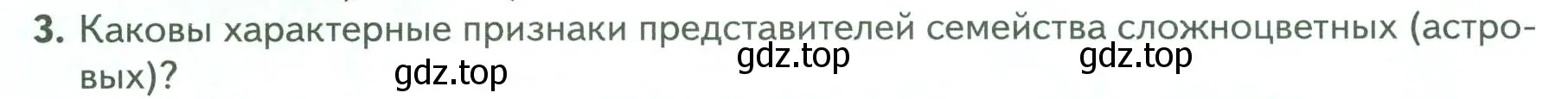 Условие номер 3 (страница 78) гдз по биологии 7 класс Пасечник, Суматохин, учебник