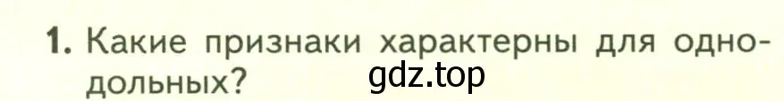 Условие номер 1 (страница 80) гдз по биологии 7 класс Пасечник, Суматохин, учебник