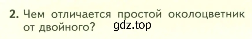 Условие номер 2 (страница 80) гдз по биологии 7 класс Пасечник, Суматохин, учебник