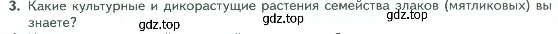 Условие номер 3 (страница 84) гдз по биологии 7 класс Пасечник, Суматохин, учебник