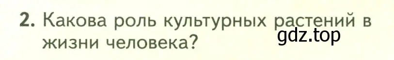 Условие номер 2 (страница 86) гдз по биологии 7 класс Пасечник, Суматохин, учебник