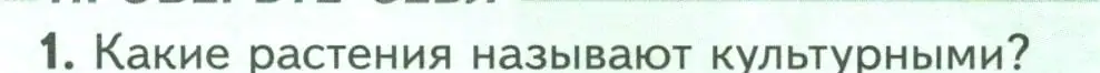 Условие номер 1 (страница 94) гдз по биологии 7 класс Пасечник, Суматохин, учебник