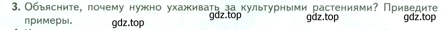 Условие номер 3 (страница 94) гдз по биологии 7 класс Пасечник, Суматохин, учебник