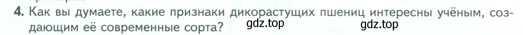 Условие номер 4 (страница 94) гдз по биологии 7 класс Пасечник, Суматохин, учебник