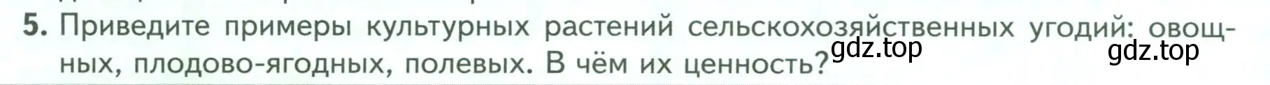 Условие номер 5 (страница 94) гдз по биологии 7 класс Пасечник, Суматохин, учебник