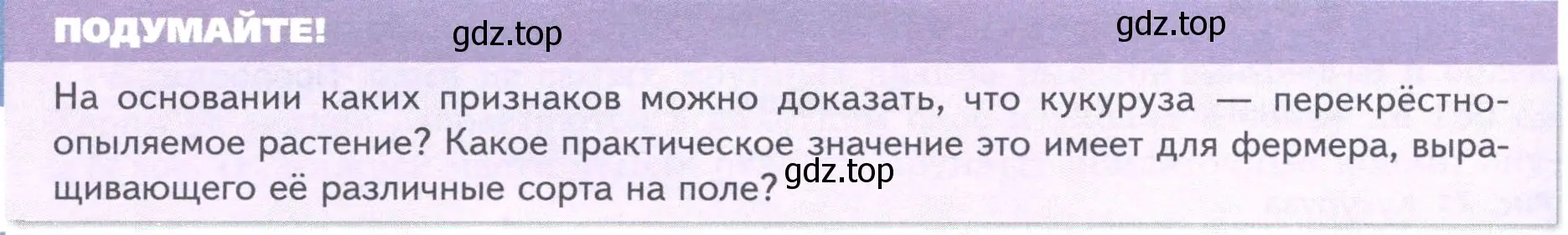 Условие  Подумайте! (страница 94) гдз по биологии 7 класс Пасечник, Суматохин, учебник