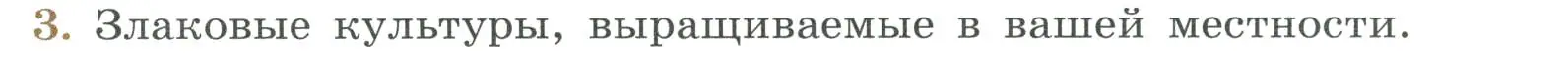 Условие номер 3 (страница 96) гдз по биологии 7 класс Пасечник, Суматохин, учебник