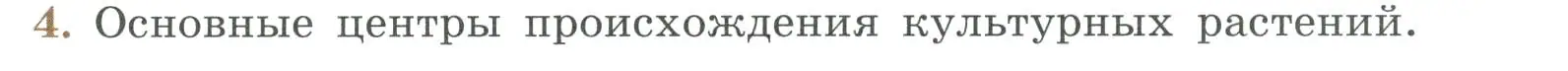 Условие номер 4 (страница 96) гдз по биологии 7 класс Пасечник, Суматохин, учебник