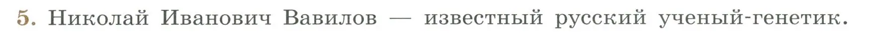 Условие номер 5 (страница 96) гдз по биологии 7 класс Пасечник, Суматохин, учебник