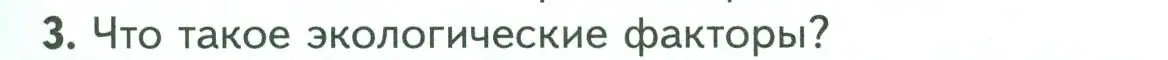 Условие номер 3 (страница 105) гдз по биологии 7 класс Пасечник, Суматохин, учебник