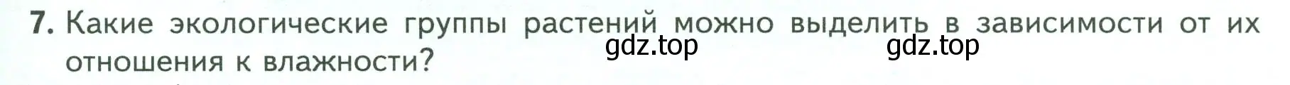 Условие номер 7 (страница 105) гдз по биологии 7 класс Пасечник, Суматохин, учебник