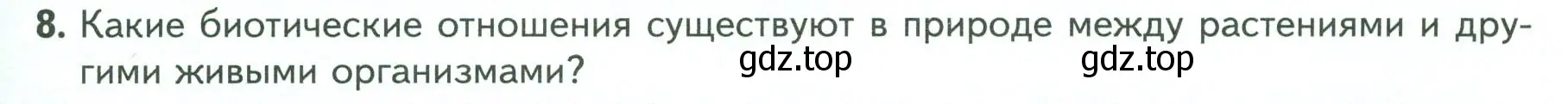 Условие номер 8 (страница 105) гдз по биологии 7 класс Пасечник, Суматохин, учебник