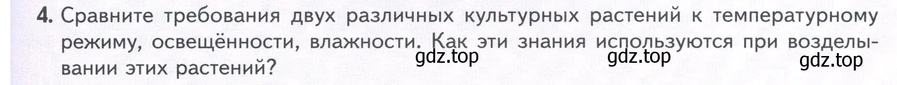 Условие номер 4 (страница 105) гдз по биологии 7 класс Пасечник, Суматохин, учебник