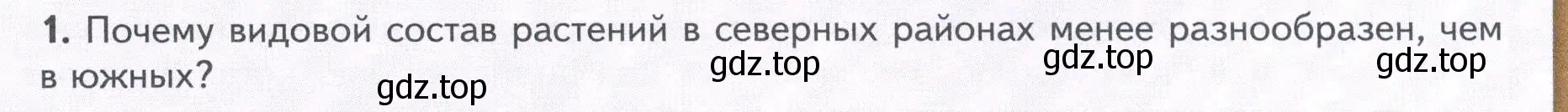 Условие номер 1 (страница 111) гдз по биологии 7 класс Пасечник, Суматохин, учебник