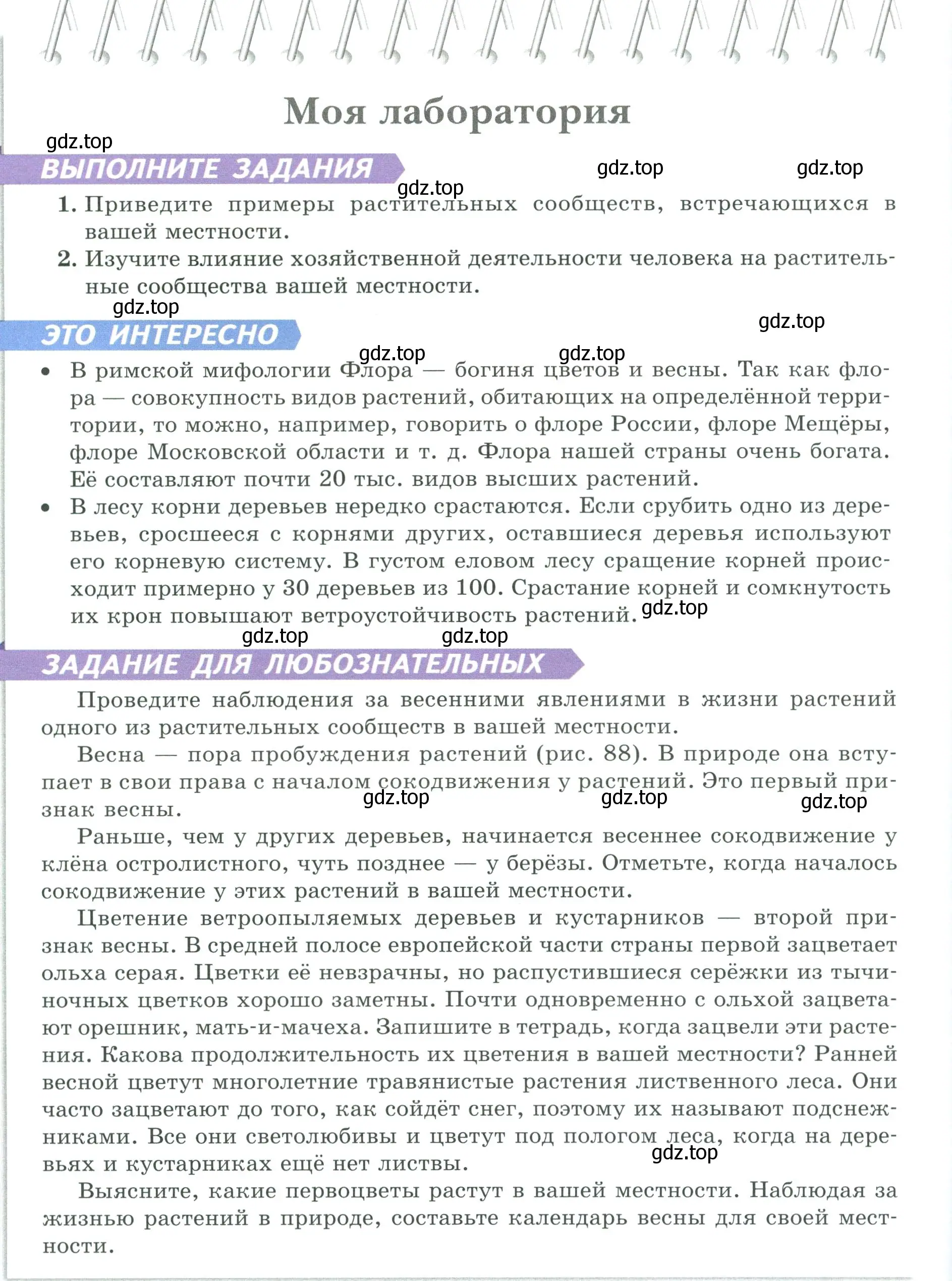 Условие  Моя лаборатория (страница 112) гдз по биологии 7 класс Пасечник, Суматохин, учебник