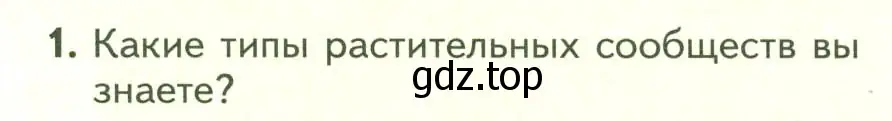 Условие номер 1 (страница 114) гдз по биологии 7 класс Пасечник, Суматохин, учебник