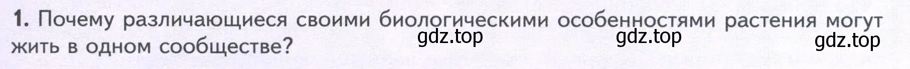 Условие номер 1 (страница 117) гдз по биологии 7 класс Пасечник, Суматохин, учебник