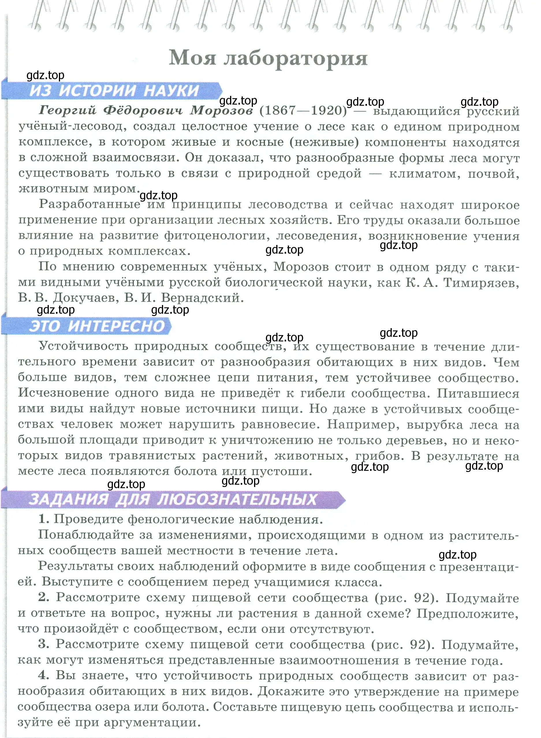 Условие  Моя лаборатория (страница 118) гдз по биологии 7 класс Пасечник, Суматохин, учебник