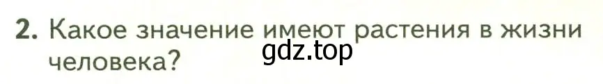 Условие номер 2 (страница 120) гдз по биологии 7 класс Пасечник, Суматохин, учебник