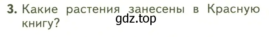 Условие номер 3 (страница 120) гдз по биологии 7 класс Пасечник, Суматохин, учебник