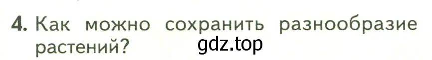 Условие номер 4 (страница 120) гдз по биологии 7 класс Пасечник, Суматохин, учебник