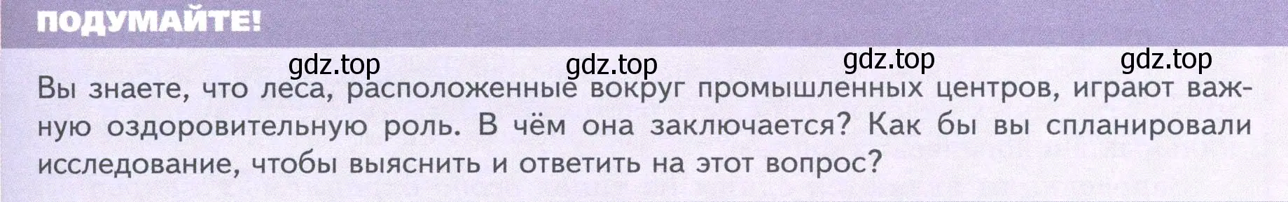 Условие  Подумайте! (страница 123) гдз по биологии 7 класс Пасечник, Суматохин, учебник