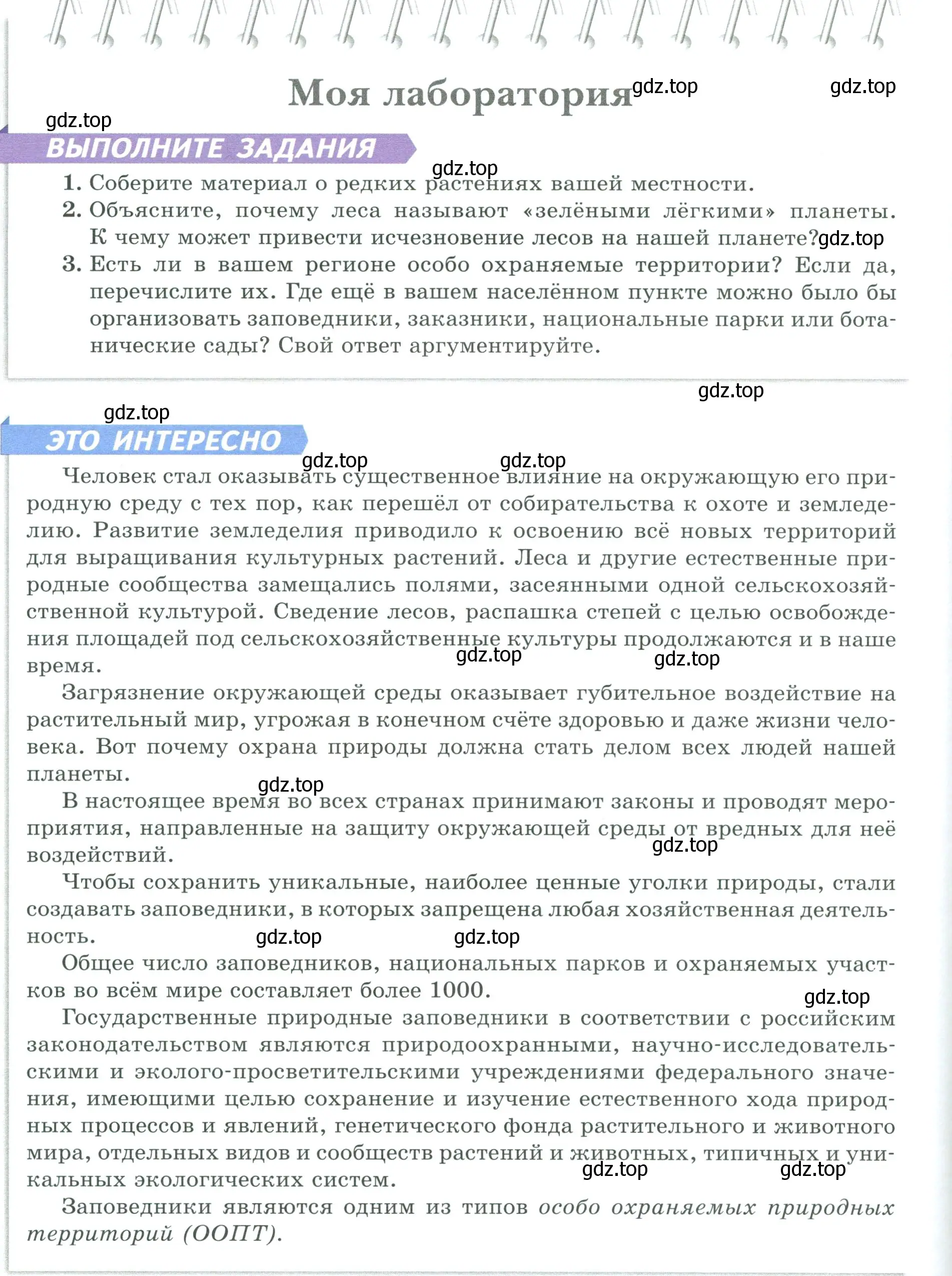 Условие  Моя лаборатория (страница 124) гдз по биологии 7 класс Пасечник, Суматохин, учебник