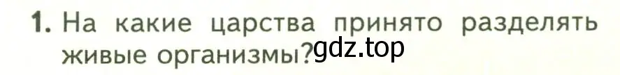 Условие номер 1 (страница 128) гдз по биологии 7 класс Пасечник, Суматохин, учебник