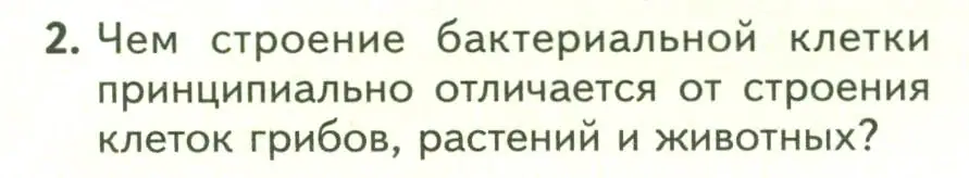 Условие номер 2 (страница 128) гдз по биологии 7 класс Пасечник, Суматохин, учебник