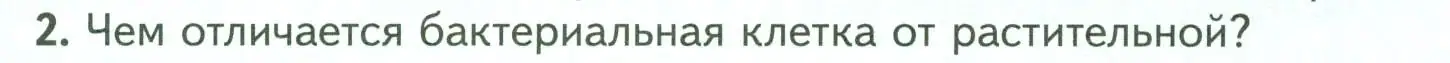 Условие номер 2 (страница 131) гдз по биологии 7 класс Пасечник, Суматохин, учебник