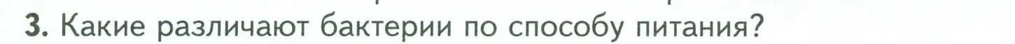 Условие номер 3 (страница 131) гдз по биологии 7 класс Пасечник, Суматохин, учебник