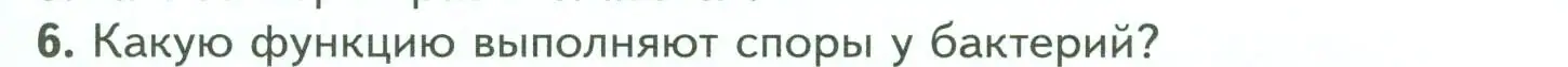 Условие номер 6 (страница 131) гдз по биологии 7 класс Пасечник, Суматохин, учебник