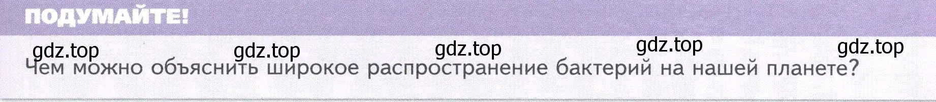 Условие  Подумайте! (страница 131) гдз по биологии 7 класс Пасечник, Суматохин, учебник