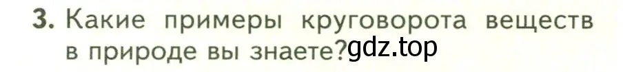 Условие номер 3 (страница 134) гдз по биологии 7 класс Пасечник, Суматохин, учебник