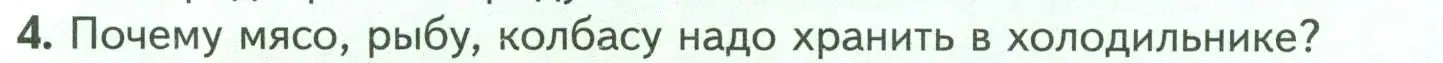 Условие номер 4 (страница 138) гдз по биологии 7 класс Пасечник, Суматохин, учебник