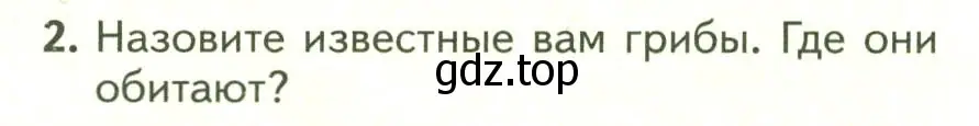 Условие номер 2 (страница 142) гдз по биологии 7 класс Пасечник, Суматохин, учебник