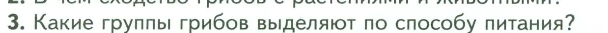 Условие номер 3 (страница 146) гдз по биологии 7 класс Пасечник, Суматохин, учебник