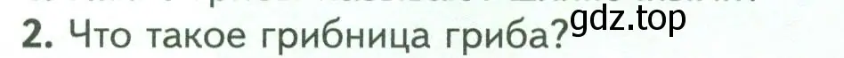 Условие номер 2 (страница 154) гдз по биологии 7 класс Пасечник, Суматохин, учебник