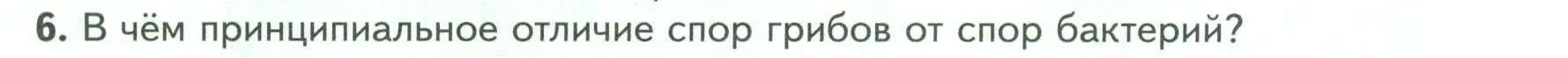 Условие номер 6 (страница 154) гдз по биологии 7 класс Пасечник, Суматохин, учебник