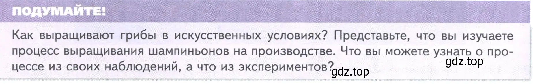 Условие  Подумайте! (страница 154) гдз по биологии 7 класс Пасечник, Суматохин, учебник