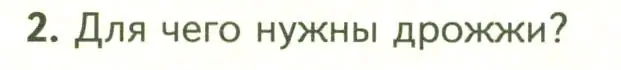 Условие номер 2 (страница 158) гдз по биологии 7 класс Пасечник, Суматохин, учебник