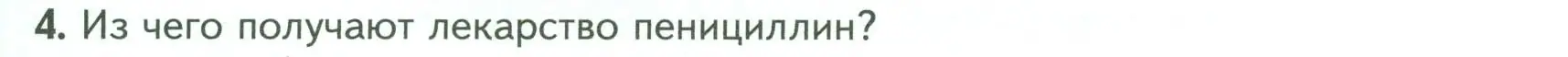 Условие номер 4 (страница 159) гдз по биологии 7 класс Пасечник, Суматохин, учебник