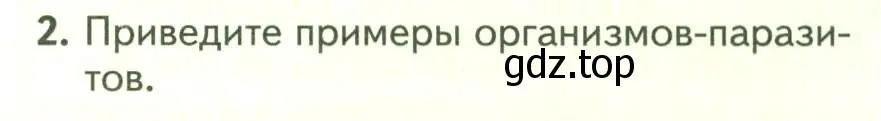 Условие номер 2 (страница 162) гдз по биологии 7 класс Пасечник, Суматохин, учебник