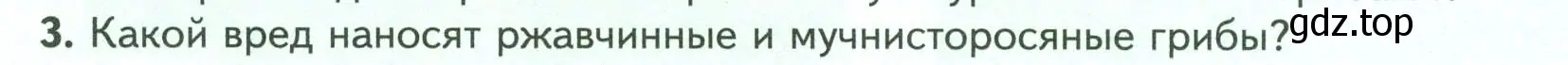 Условие номер 3 (страница 164) гдз по биологии 7 класс Пасечник, Суматохин, учебник