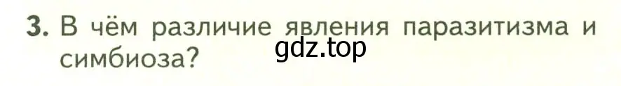 Условие номер 3 (страница 166) гдз по биологии 7 класс Пасечник, Суматохин, учебник