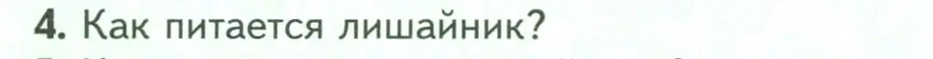 Условие номер 4 (страница 170) гдз по биологии 7 класс Пасечник, Суматохин, учебник