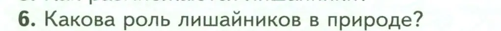 Условие номер 6 (страница 170) гдз по биологии 7 класс Пасечник, Суматохин, учебник